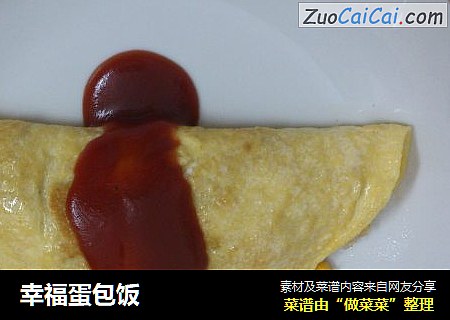 幸福蛋包饭