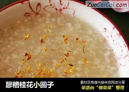 醪糟桂花小圆子