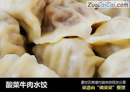 酸菜牛肉水饺