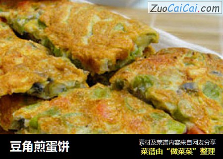 豆角煎蛋饼