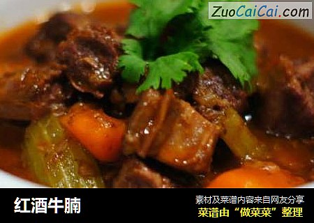 红酒牛腩