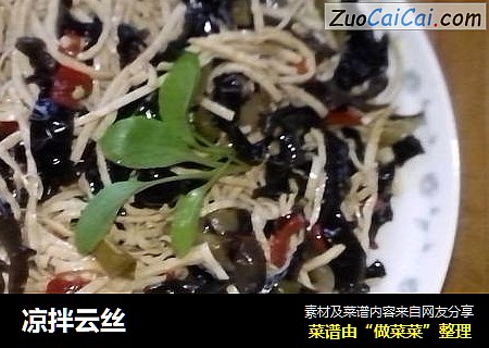 凉拌云丝