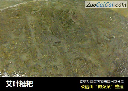艾叶糍粑
