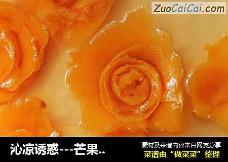 沁凉诱惑---芒果慕斯蛋糕