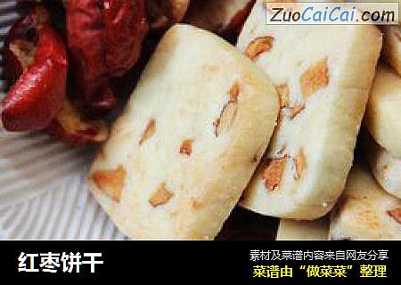 红枣饼干