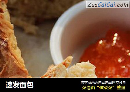 速发面包