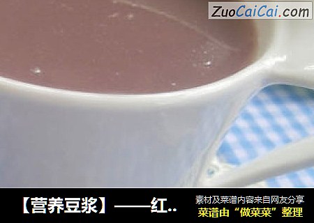 【营养豆浆】——红豆豆浆