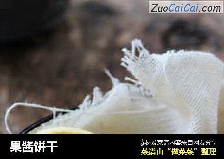 果酱饼干