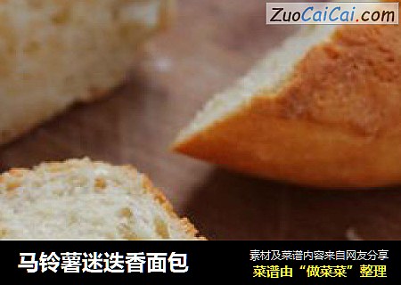 马铃薯迷迭香面包