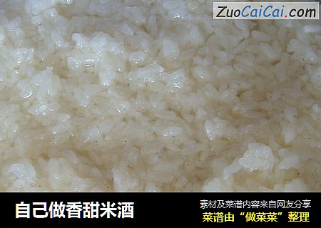 自己做香甜米酒