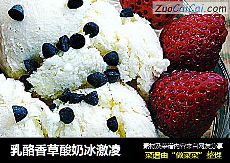 乳酪香草酸奶冰激凌