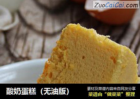 酸奶蛋糕（无油版）