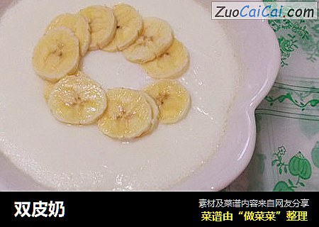 双皮奶