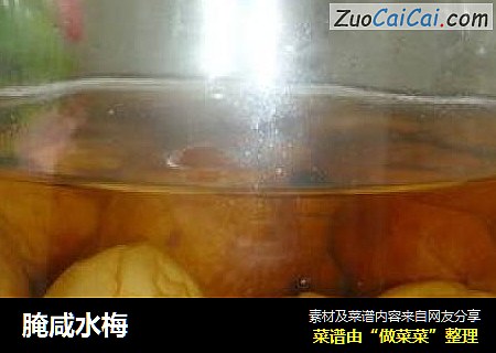 腌咸水梅