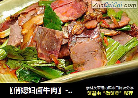 〖俏媳妇卤牛肉〗-----忆，公社食堂