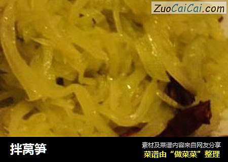 拌莴笋