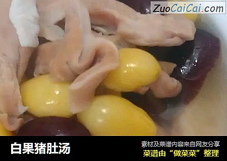 白果猪肚汤