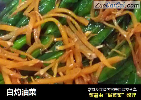 白灼油菜