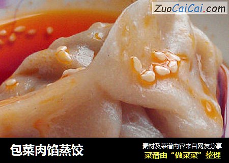 包菜肉馅蒸饺