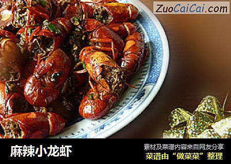 麻辣小龙虾