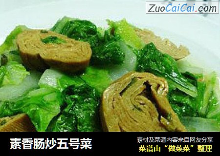 素香肠炒五号菜