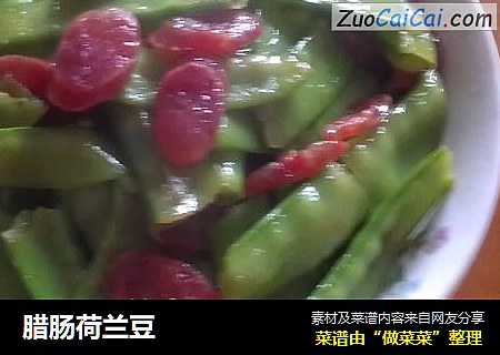 腊肠荷兰豆
