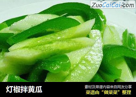 灯椒拌黄瓜