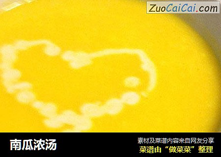 南瓜浓汤