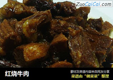 红烧牛肉