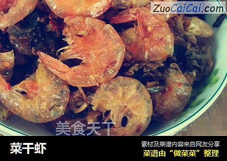 菜干虾