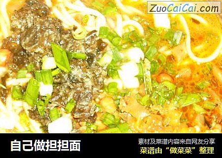 自己做担担面