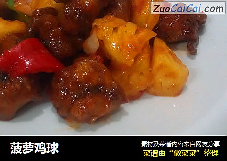菠萝鸡球