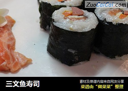 三文鱼寿司
