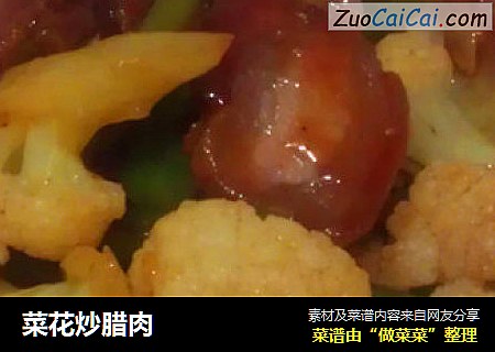 菜花炒腊肉