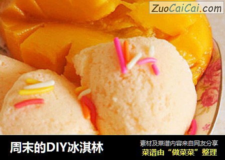 周末的DIY冰淇林