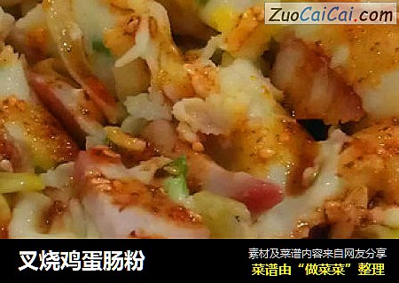 叉烧鸡蛋肠粉