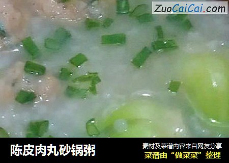 陈皮肉丸砂锅粥