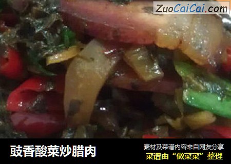 豉香酸菜炒腊肉