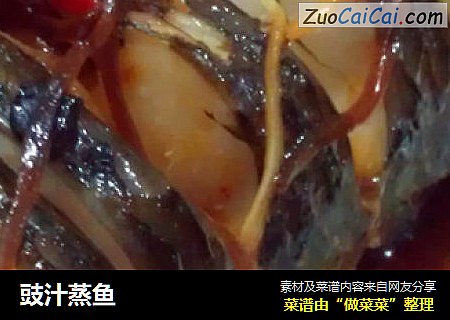 豉汁蒸鱼