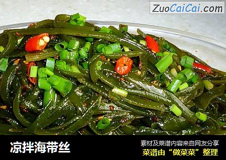 凉拌海带丝