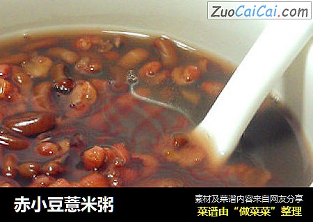赤小豆薏米粥
