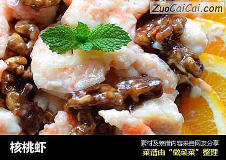 核桃虾