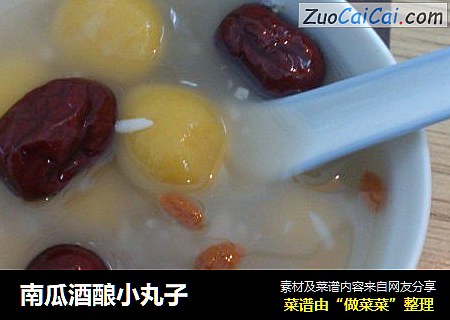 南瓜酒酿小丸子