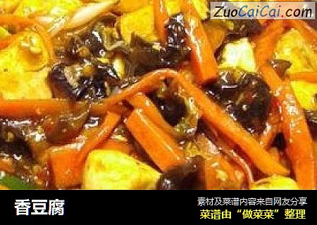 香豆腐