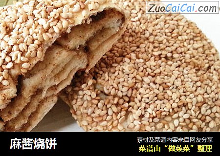 麻酱烧饼