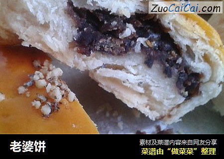 老婆饼