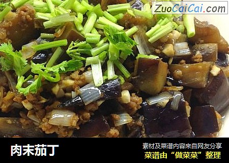 肉末茄丁
