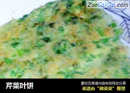 芹菜叶饼