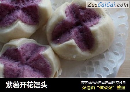 紫薯开花馒头