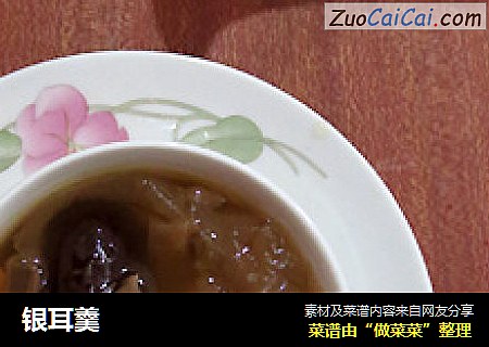 银耳羹